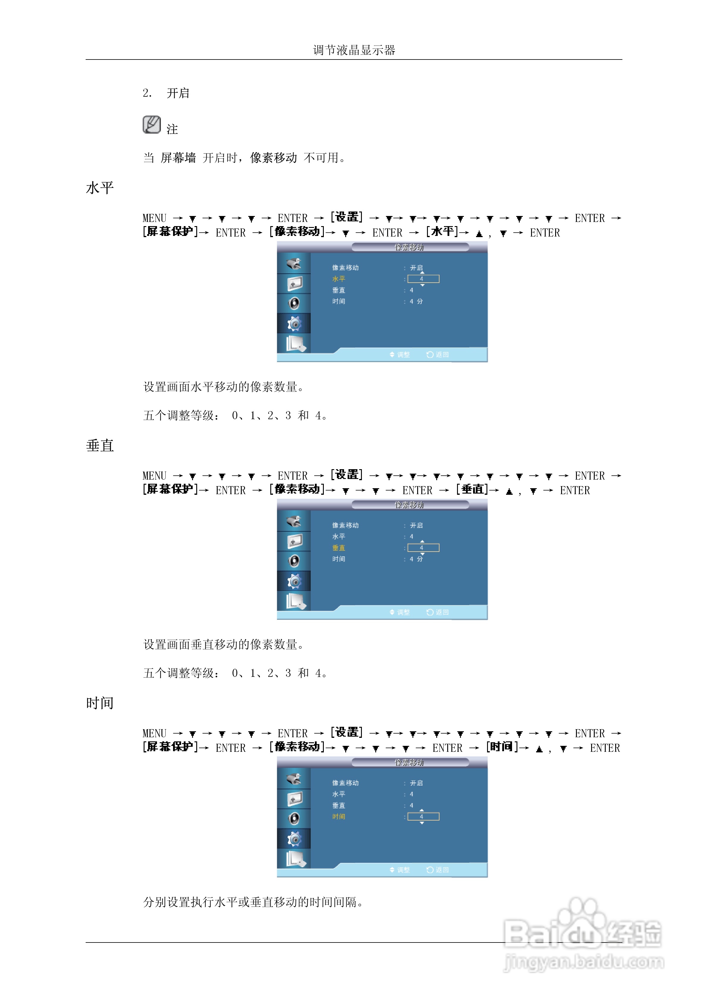 三星400UXN-2液晶显示器使用说明书:[9]