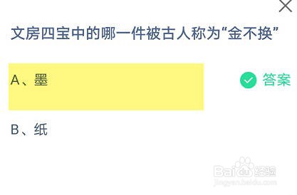 蚂蚁庄园小课堂8月20日正确答案是什么
