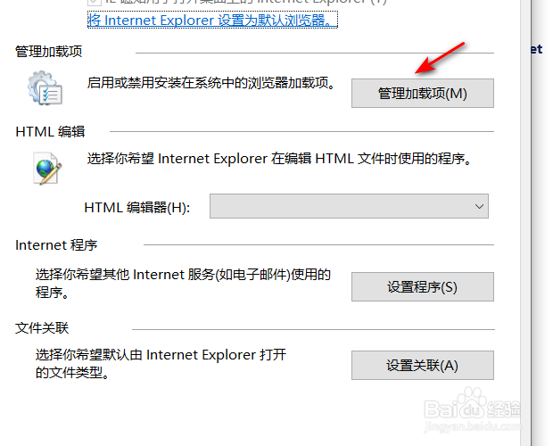 win10如何禁用浏览器的加载项