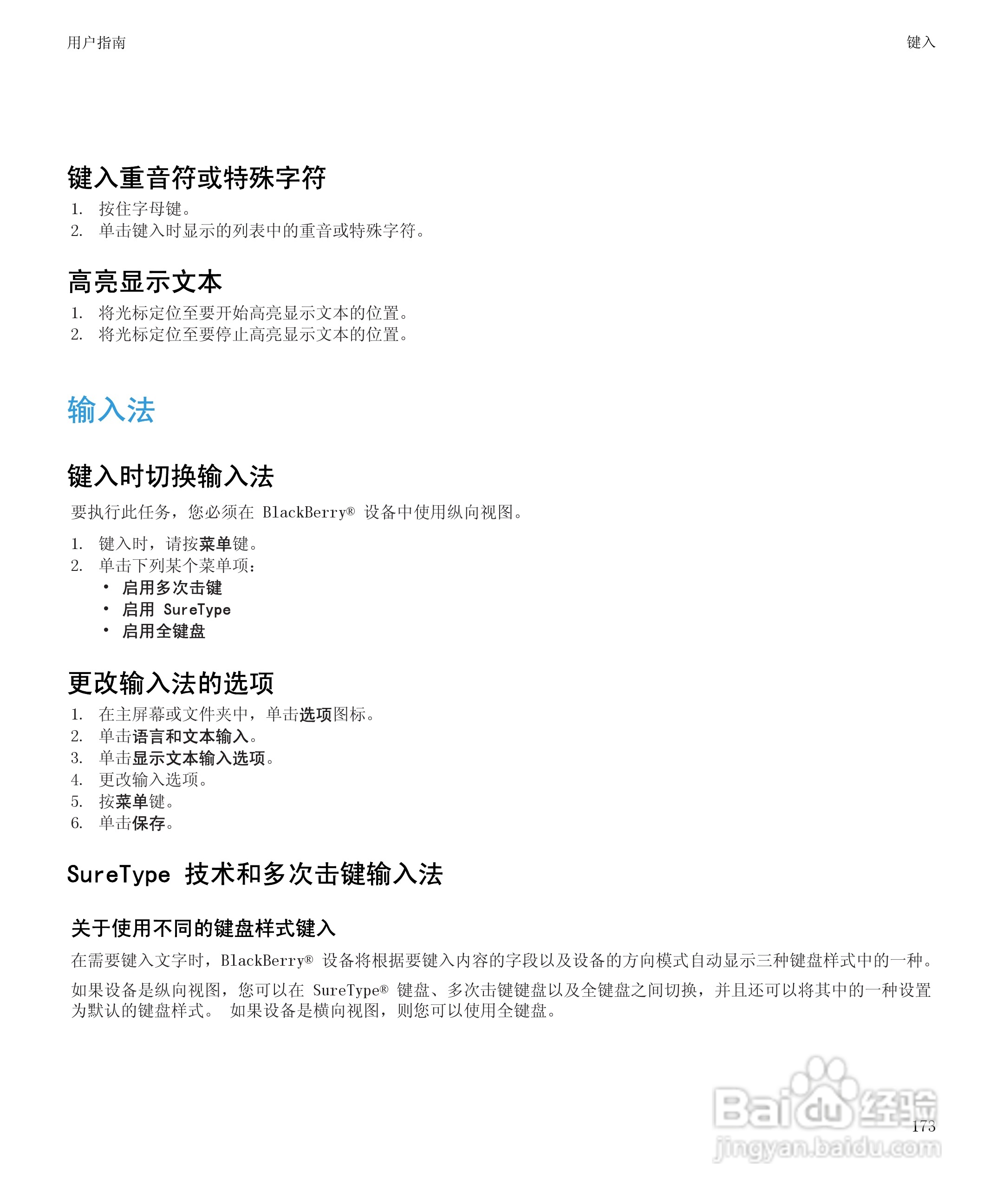 黑莓9530手机使用说明书:[18]