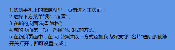 微信如何设置通过名片方式添加我为好友