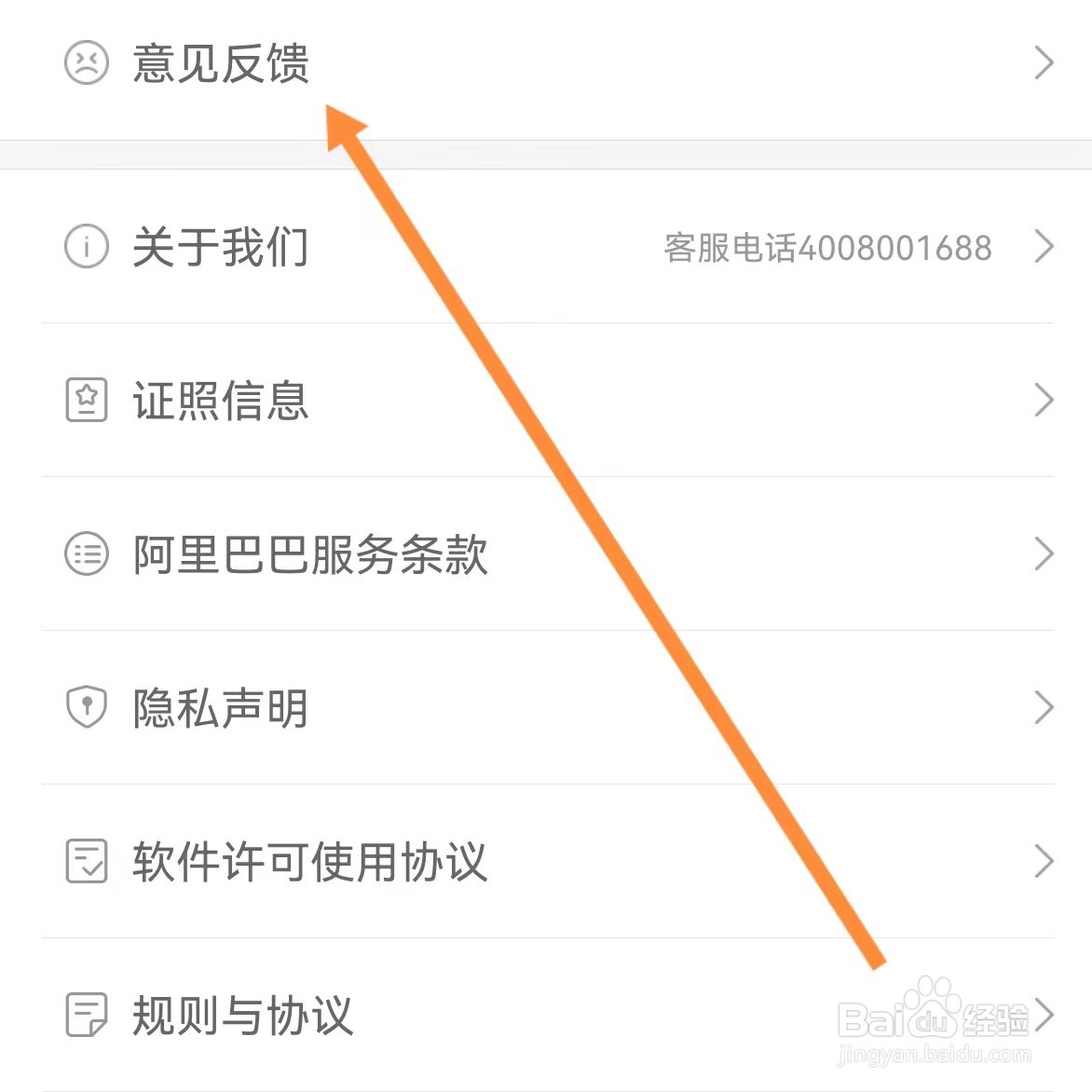 阿里巴巴如何查找意见反馈?
