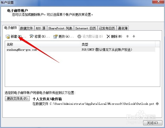 outlook2007如何设置邮件账户