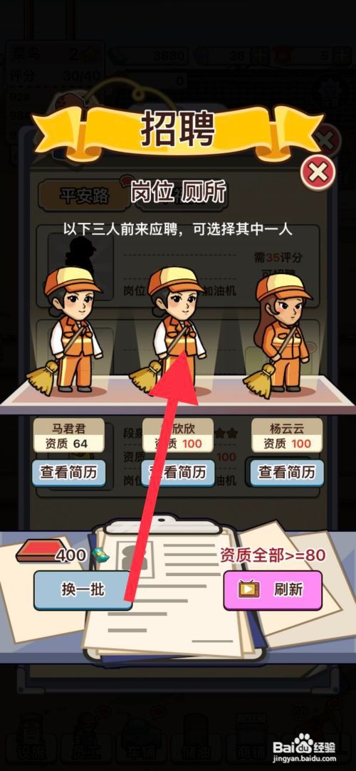 【平安加油站】招聘清洁工的方法