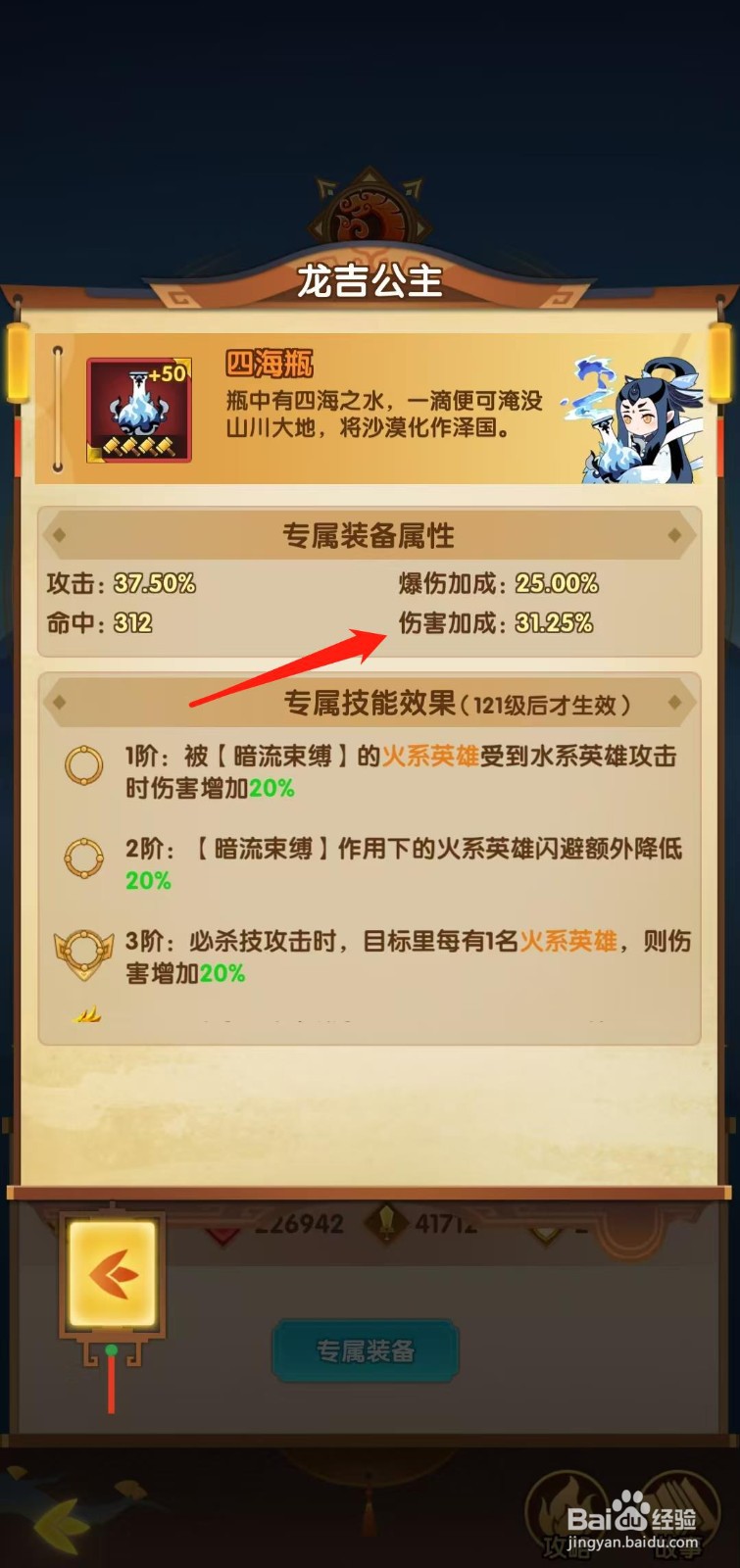 幻之封神怎样查看龙吉公主的伤害加成