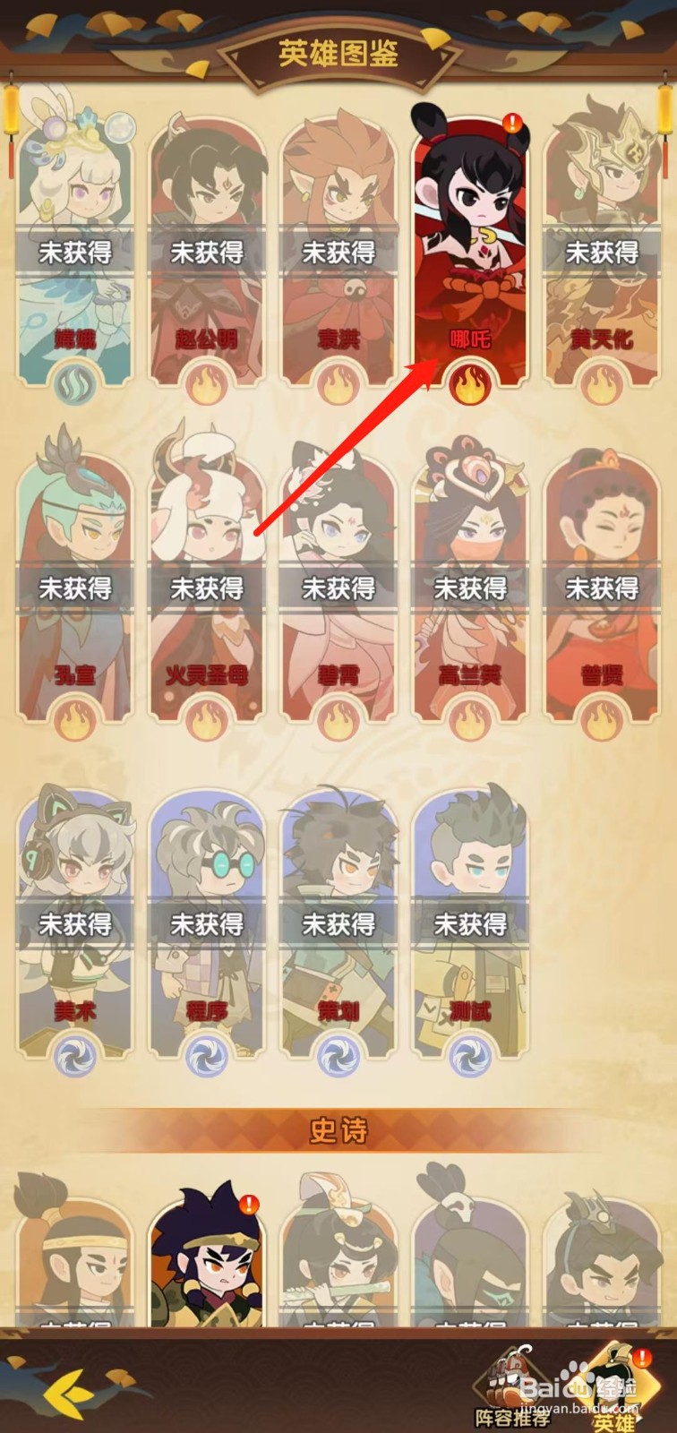 幻之封神怎样查看哪吒的攻击