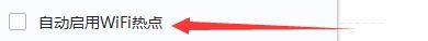 如何设置USB宝盒自动启用WiFi热点