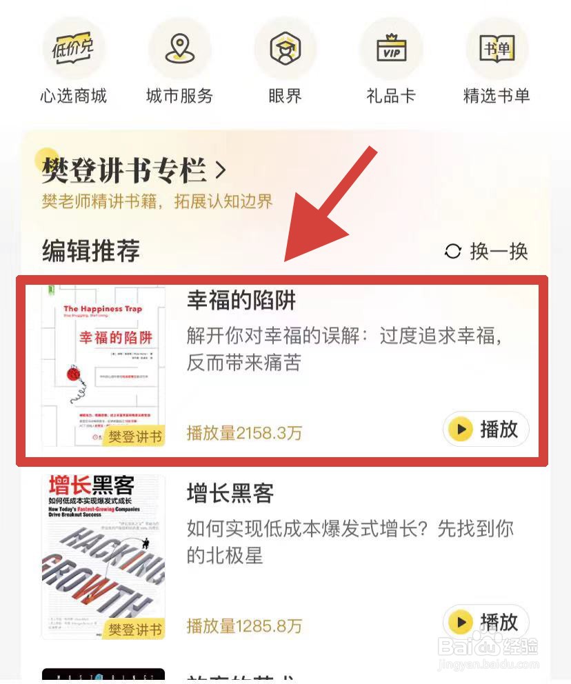 帆书如何设置阅读时间