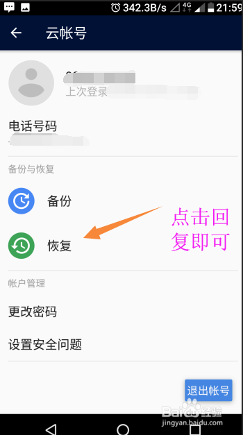 Nokia 6如何开启自动备份功能至云端?