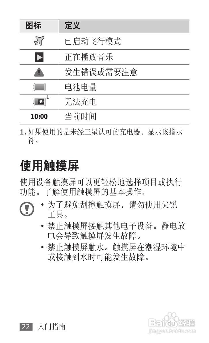 三星GT-P1010手机使用说明书:[3]