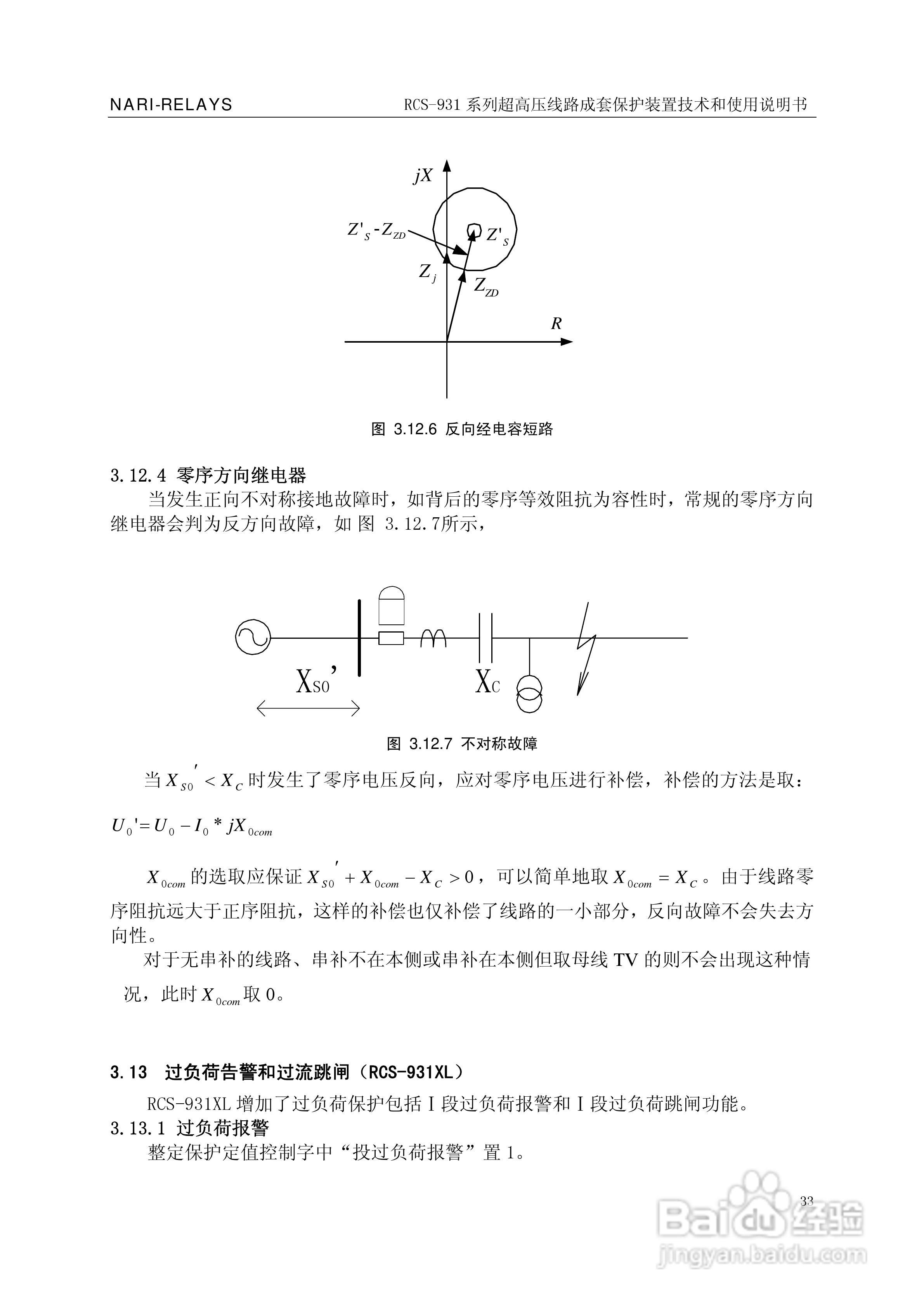 RCS-931超(特)高压输电线路电流差动保护装置说明书:[4]