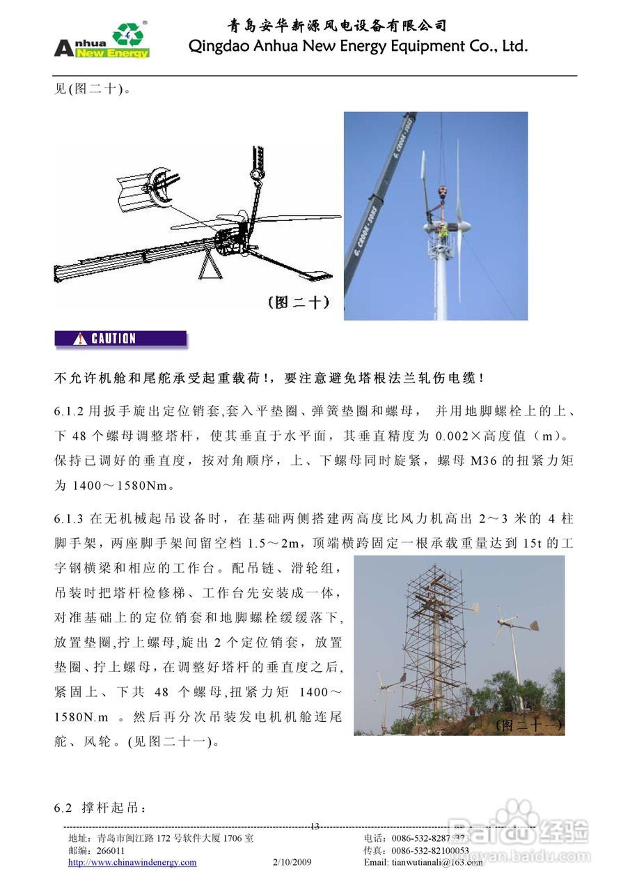AH-20KW风力发电机安装使用说明书:[2]