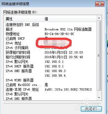 在window7操作系统中如何查询本机的IP地址