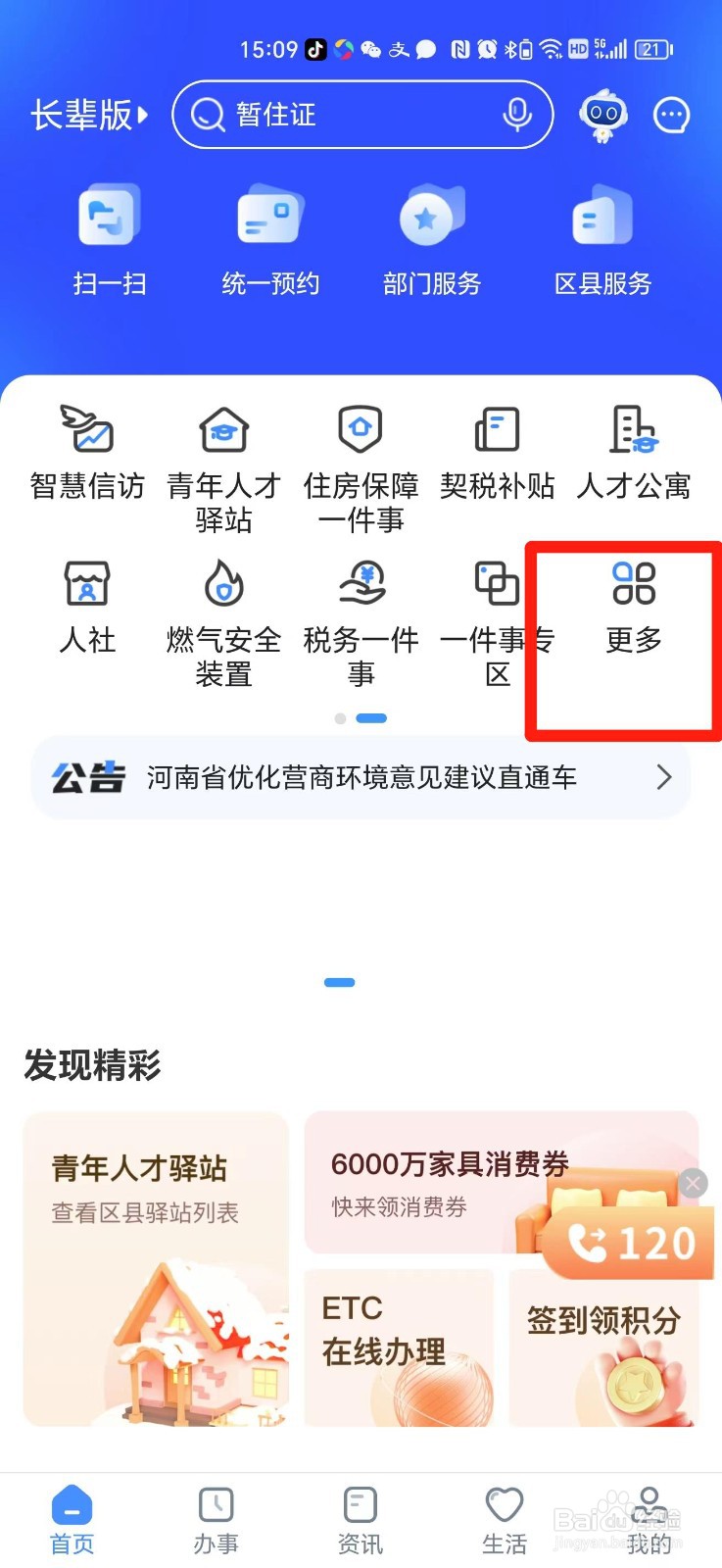 郑州怎么在手机上进行新生儿出生登记