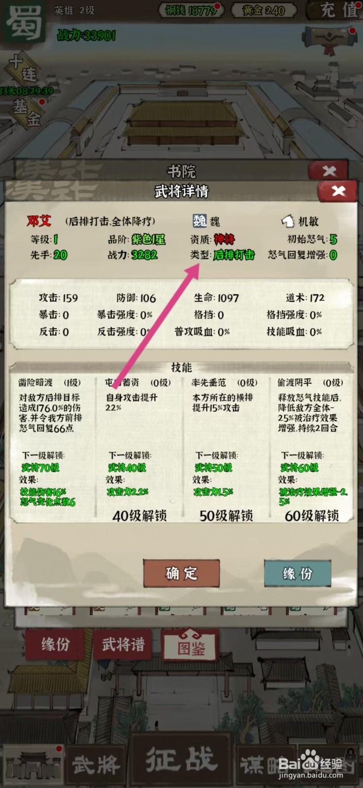 国战三国志如何查看邓艾的【类型】