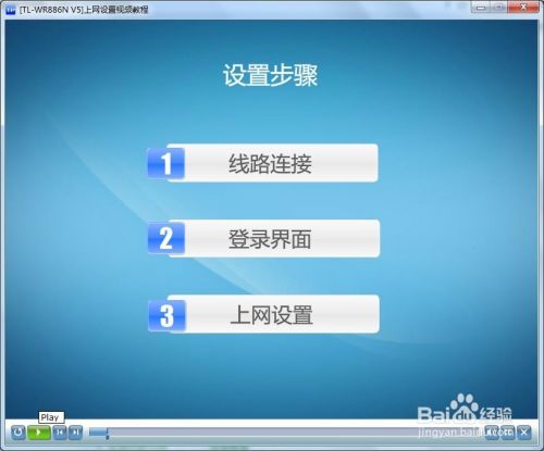 如何查看TP-LINK上网设置路由器的视频教程