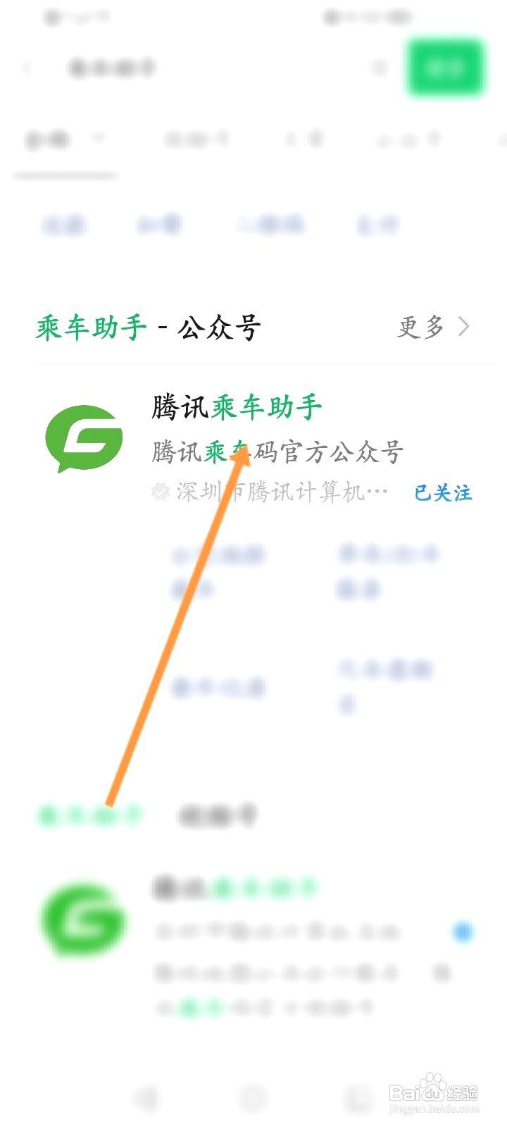 微信该如何开通地铁乘车码