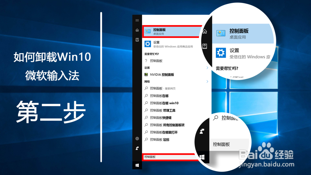 如何卸载Win10微软输入法