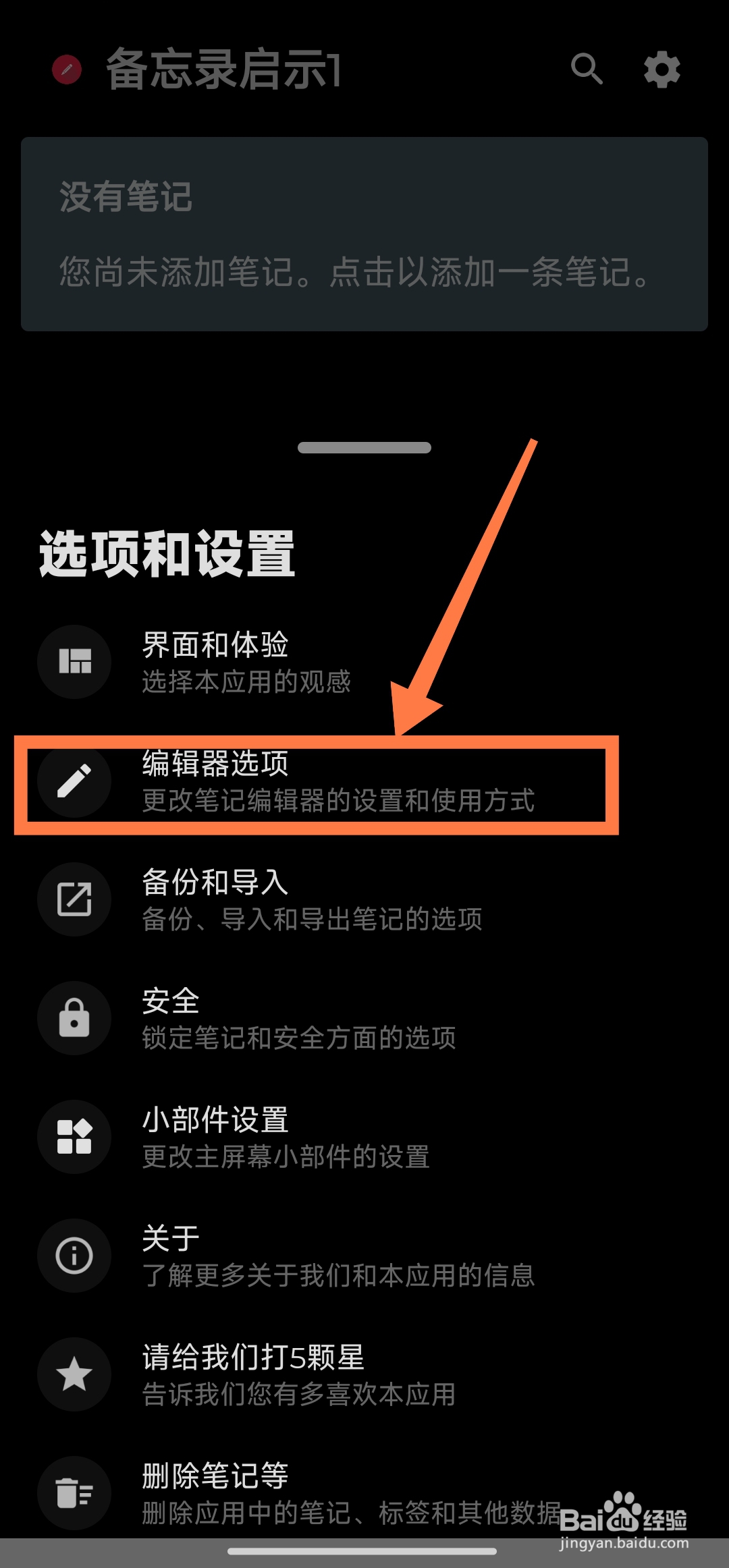 备忘录启示1怎么设置笔记颜色