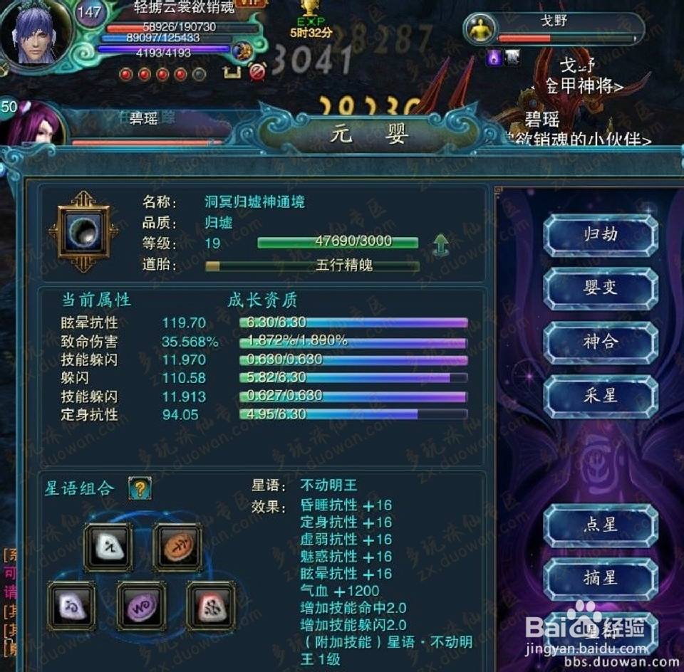 诛仙2元婴怎么洗