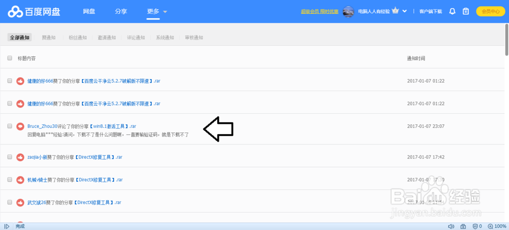 百度网盘 下载失败:无法下载文件