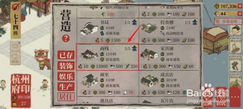 江南百景图便民商栈怎么触发