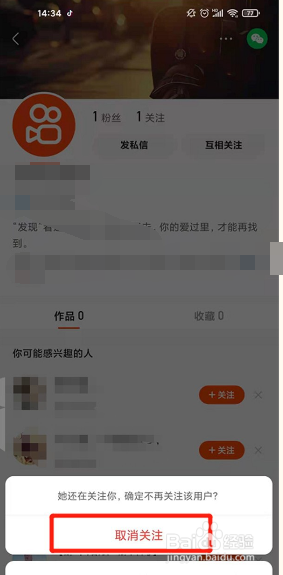 快手通讯录好友怎样删除