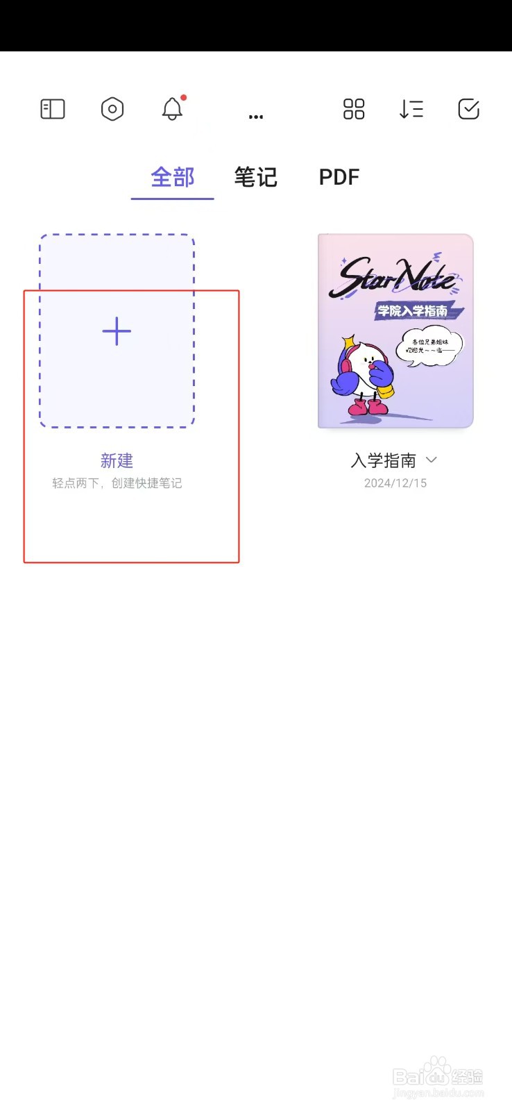 《StarNtoe笔记》如何新建无界笔记