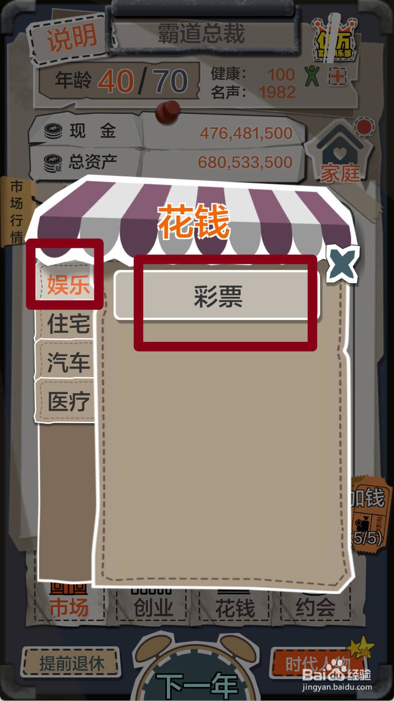 如何在一亿小目标购买彩票