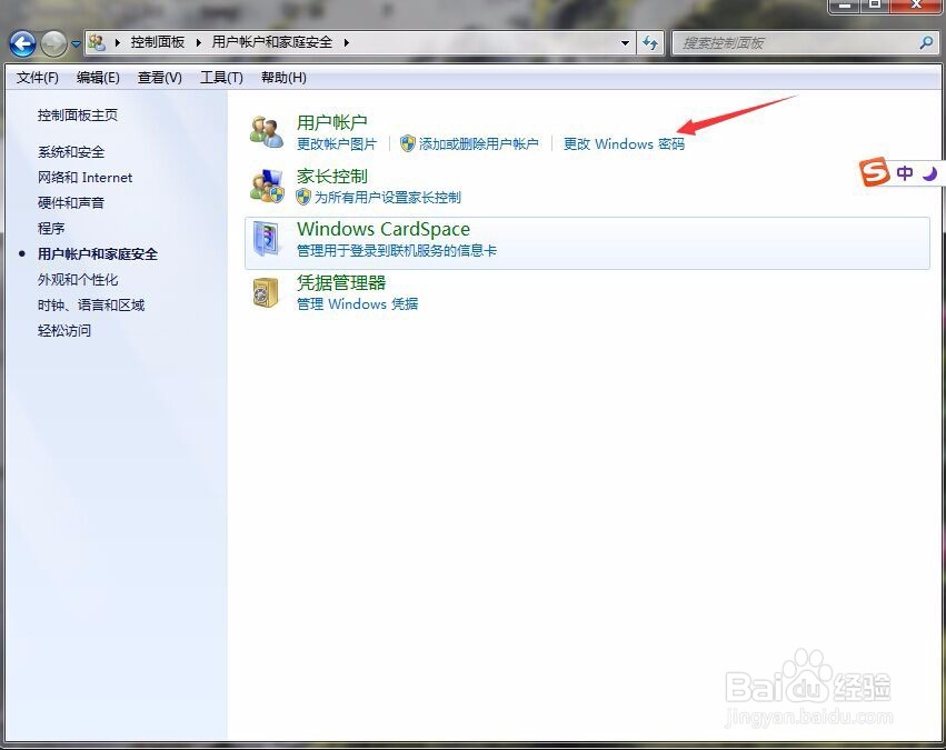 怎么给联想电脑设置密码
