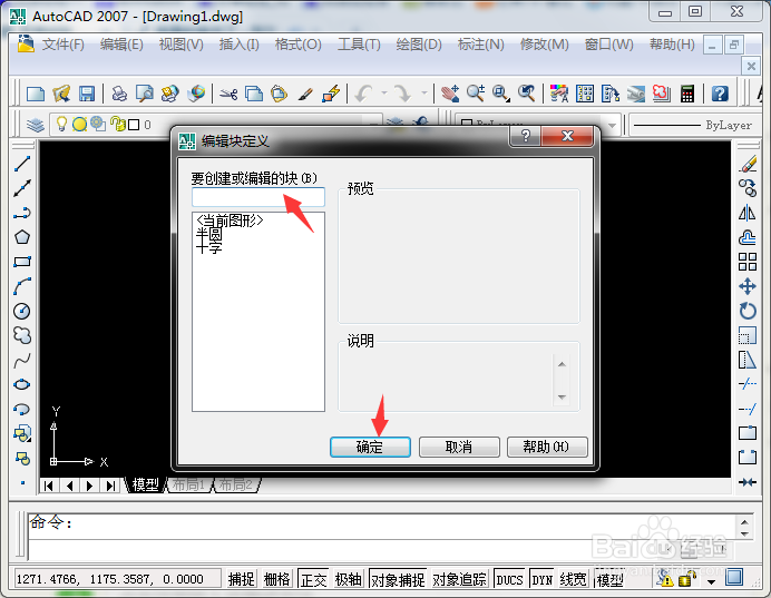 如何在AutoCAD 中创建块