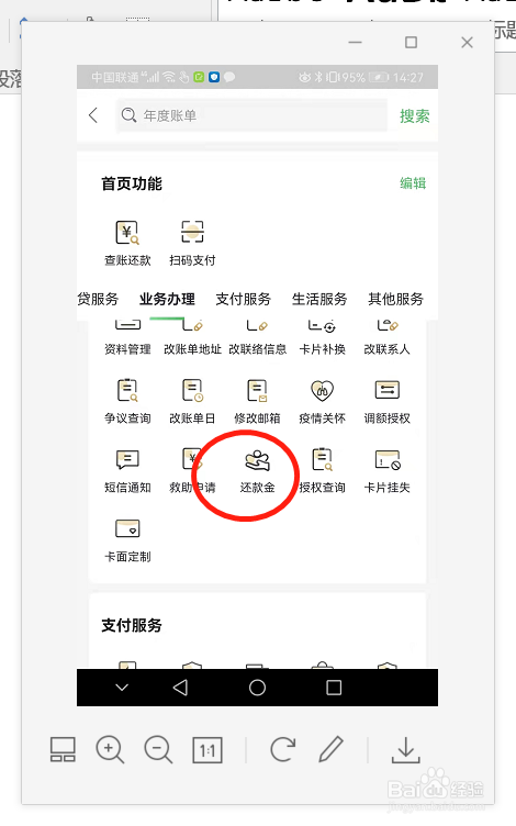 全民信用卡如何查询还款金呢？