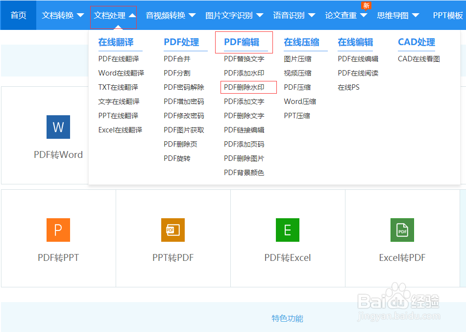 怎么去除PDF文件上的水印