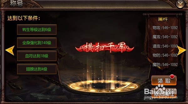 傲视沙城称号系统攻略