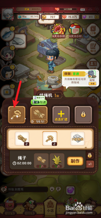 家有小店怎么制造绳子