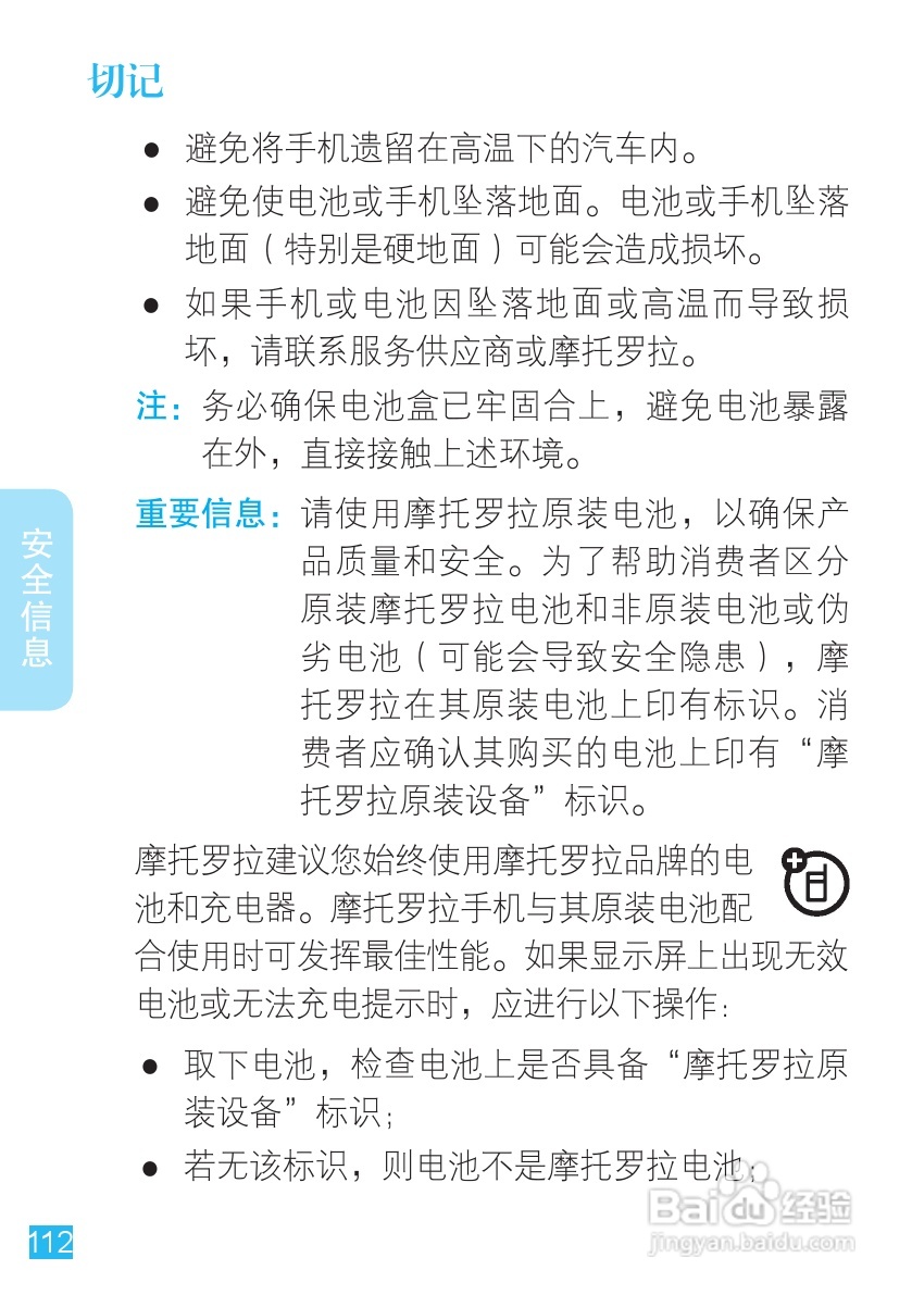 摩托罗拉ME525手机使用说明书:[12]
