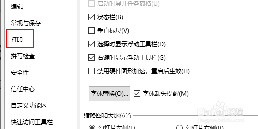 wps演示怎么把2页ppt打印到同一张纸上？