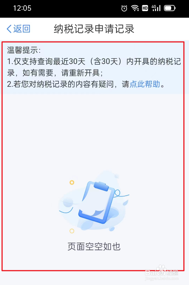 纳税记录怎么查询