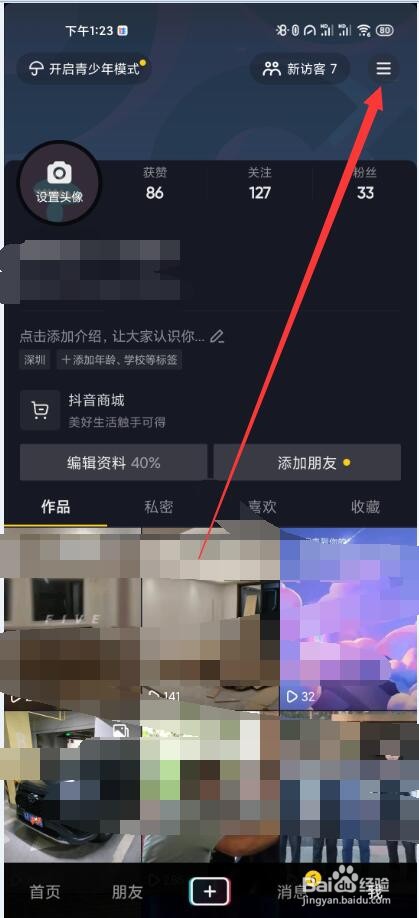 抖音如何设置在不开启抖音时接收通知消息