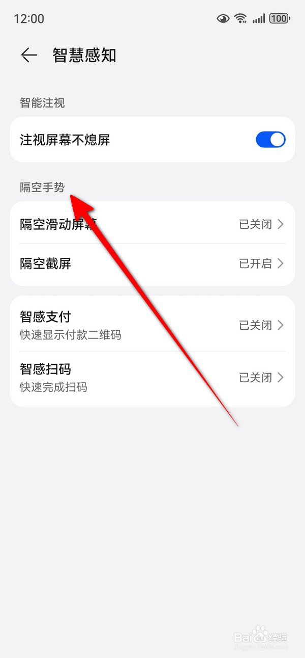 华为mate70隔空手势在哪设置