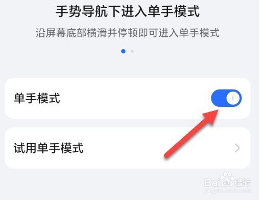荣耀手机怎么开启单手模式