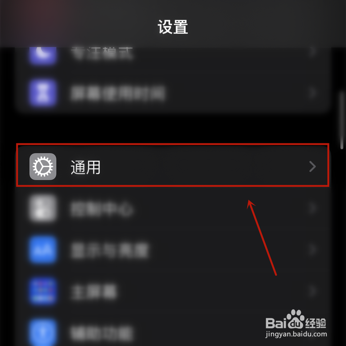 苹果手机后台刷新App怎么关