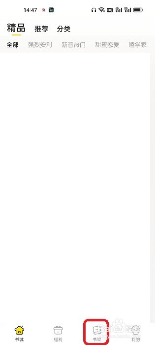 点点穿书app清空书架的步骤