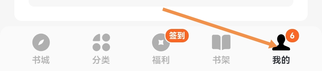 番茄免费小说怎么样开启夜间模式跟随系统设置