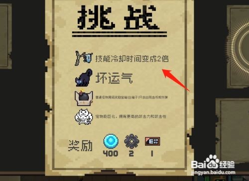 元气骑士1月份挑战因子一览2022