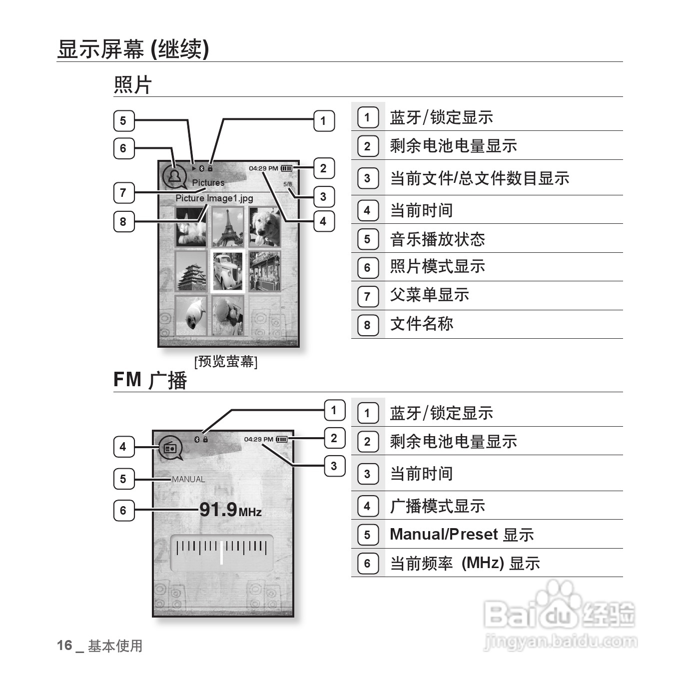 三星YP-T10QW MP4播放器使用说明书:[2]