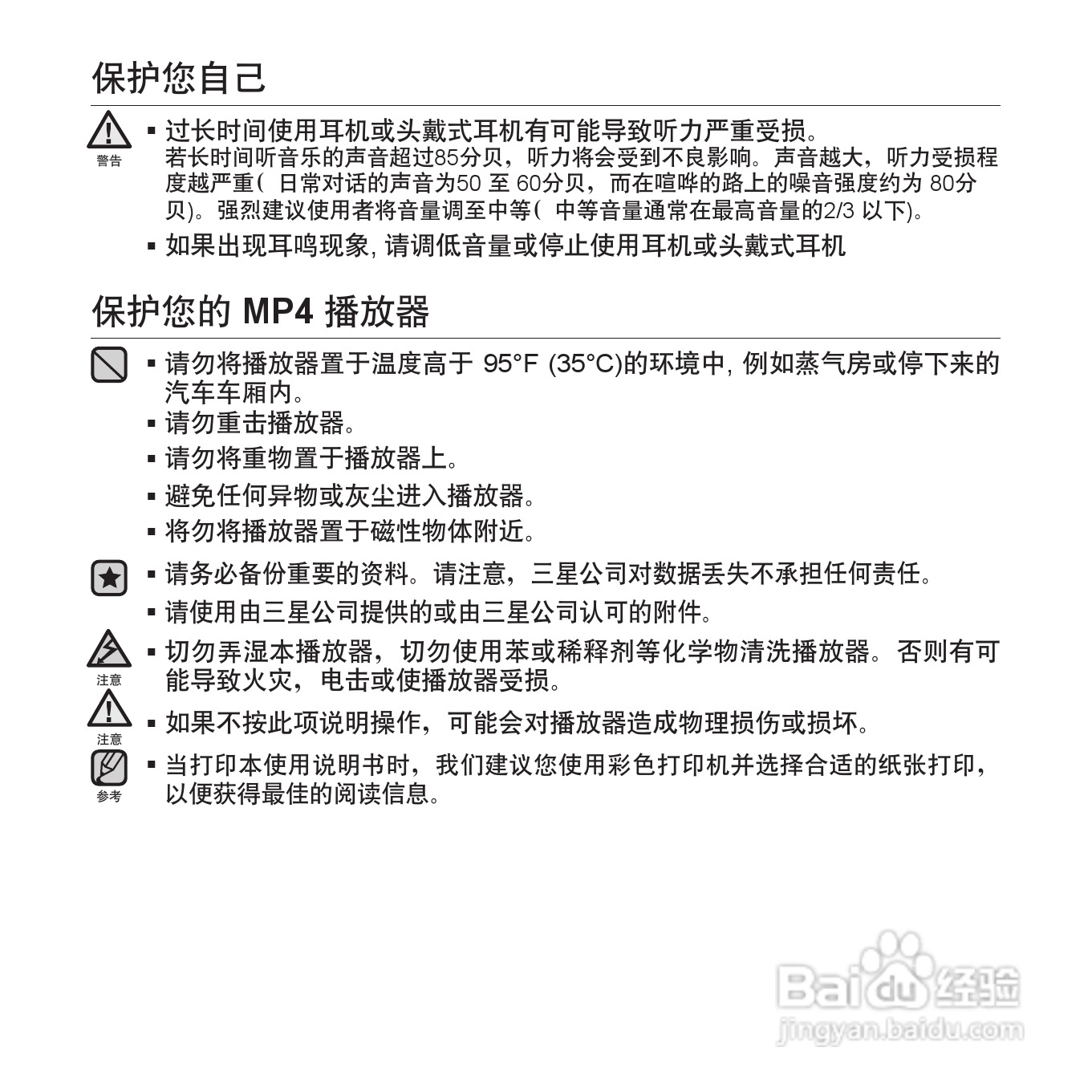 三星YP-T10QW MP4播放器使用说明书:[1]