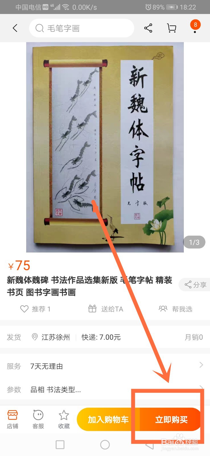怎样写新魏体毛笔字