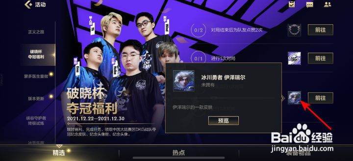 英雄联盟手游冰川勇者伊泽瑞尔怎么获得