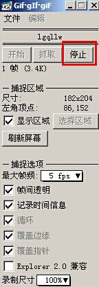 win2003PE屏幕怎么截取GIF工具教程